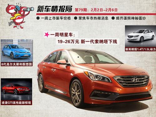 新车情报局最新爆料,最新爆款车型即将亮相,敬请期待!” 第1张 新车情报局最新爆料,最新爆款车型即将亮相,敬请期待!” 第1张